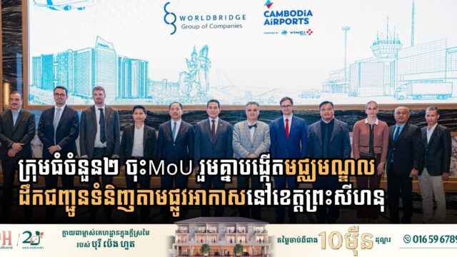 WorldBridge Group and Cambodia Airports Partner for Major Logistics Hub in Sihanoukville