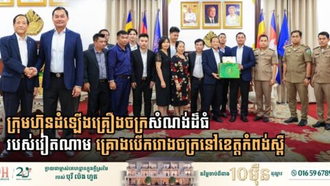 Heavy Machinery Giant from Vietnam Targets Kampong Speu for Multi-Million Dollar Assembly Plant