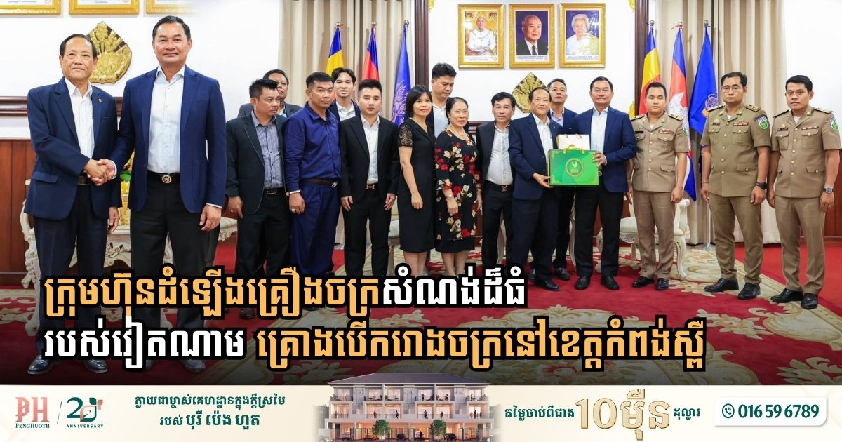 Heavy Machinery Giant from Vietnam Targets Kampong Speu for Multi-Million Dollar Assembly Plant