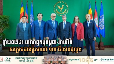 Bilateral Economic Strength: Cambodia-US Trade Reaches $13 Billion as American Investment Climbs to $1 Billion