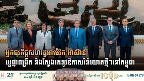 US-ASEAN Business Council Commits to Expanding Investment and Exploring New Sectors in Cambodia