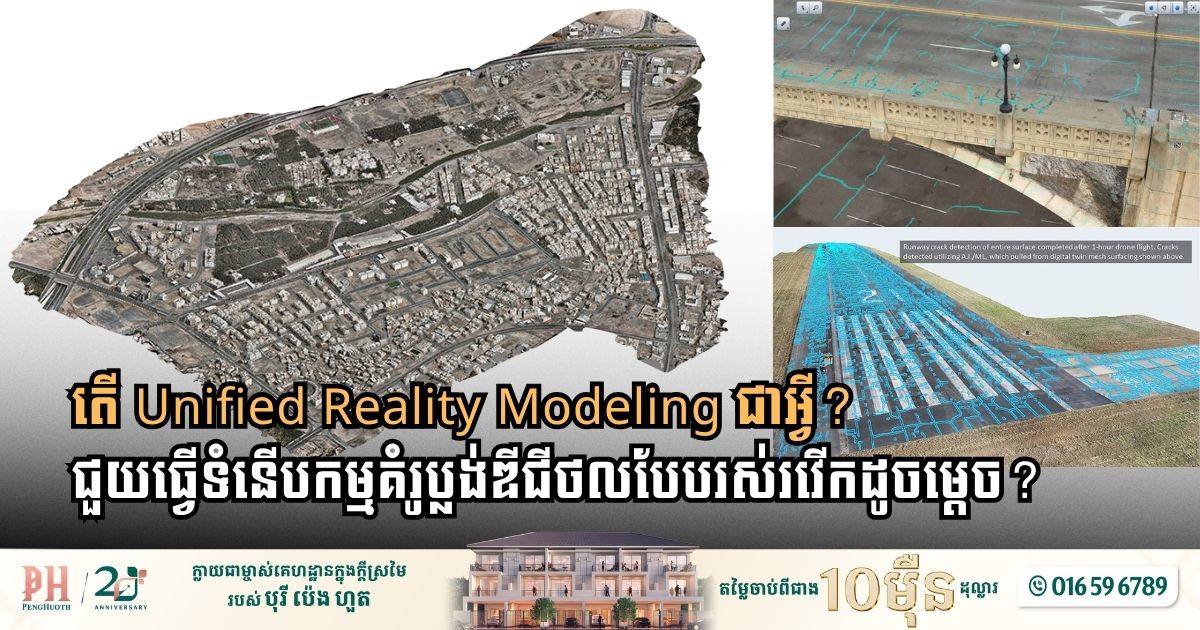 How Unified Reality Modeling Powers Intelligent Digital Twins