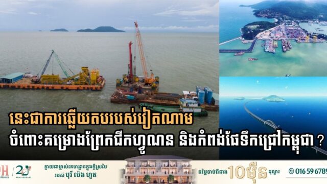 Maritime Geopolitical Rivalry Intensifies as Vietnam Accelerates $4 Billion Deep Sea Port Project in the Far South
