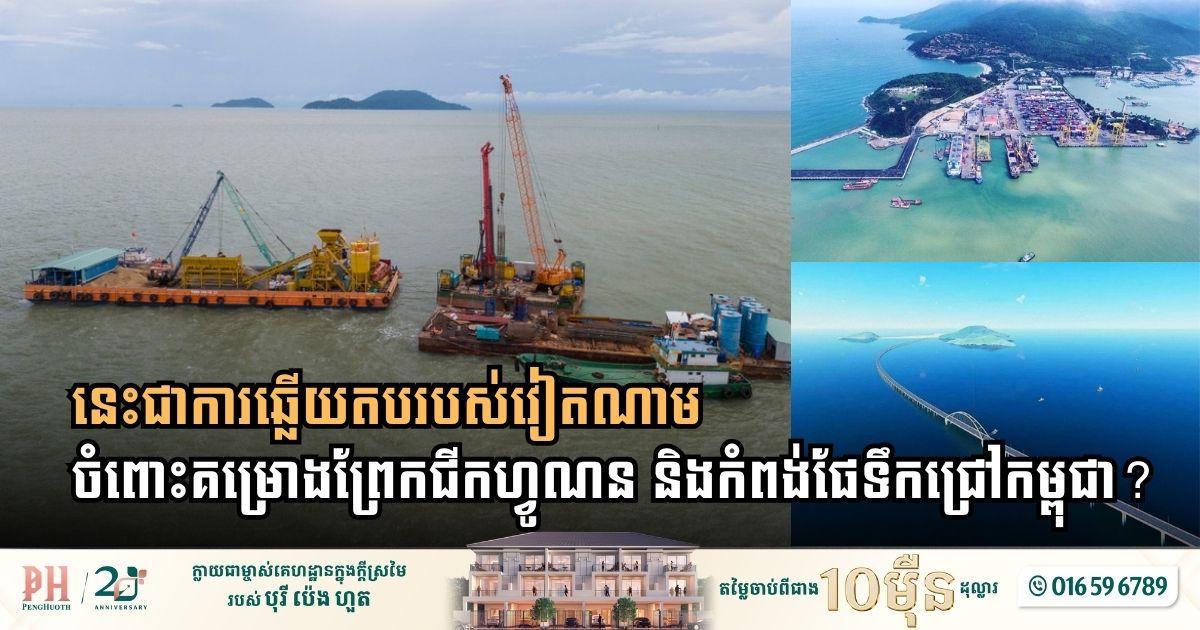 Maritime Geopolitical Rivalry Intensifies as Vietnam Accelerates $4 Billion Deep Sea Port Project in the Far South