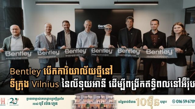 Bentley Systems Expands Vilnius Hub to Lead Global Infrastructure Innovation