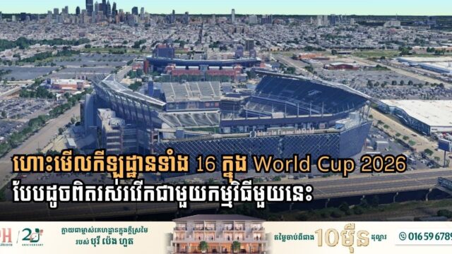 Interactive 3D Experience Brings 2026 World Cup Stadiums to Life