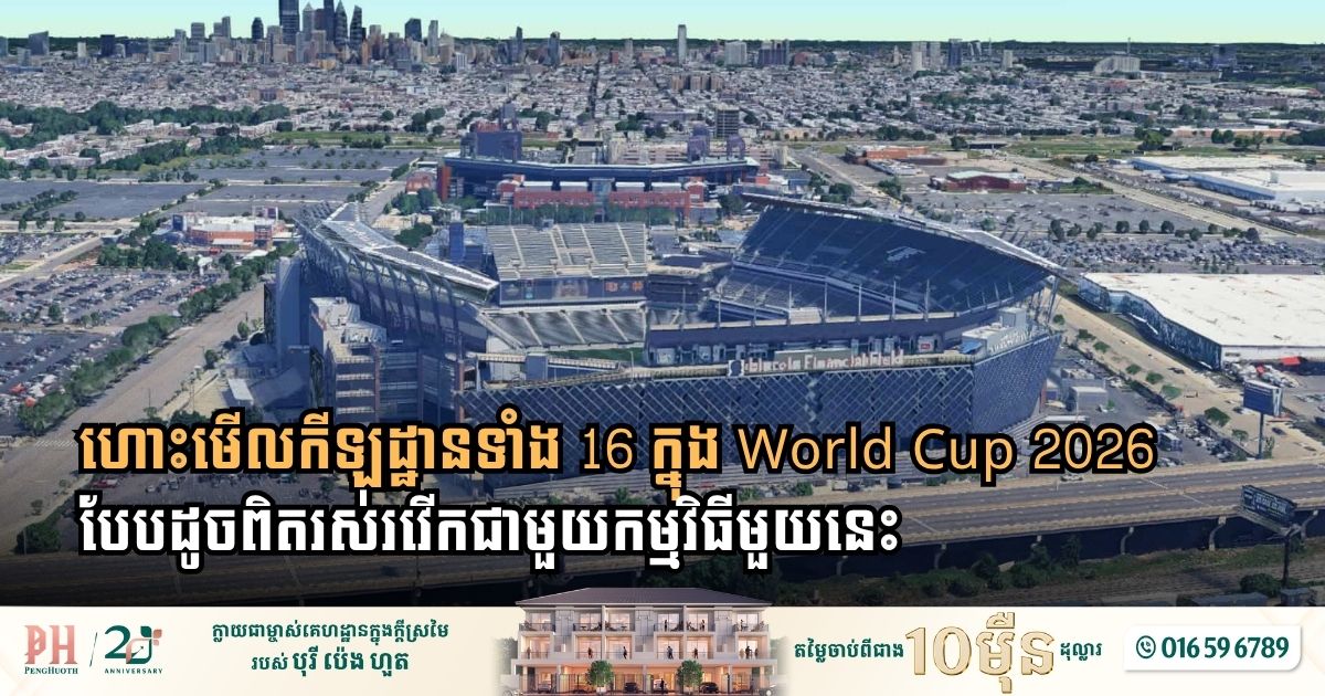 Interactive 3D Experience Brings 2026 World Cup Stadiums to Life