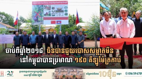Transforming Conflict Zones Into Fertile Ground: How China and Cambodia Are Building a Safer Shared Future