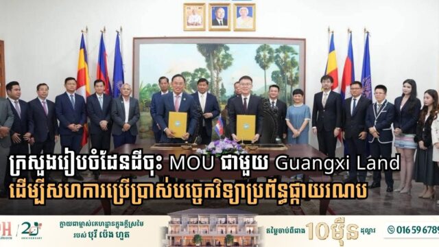 MLMUPC Signs MoU with Guangxi Land to Enhance Land and Urban Management via Satellite Technology