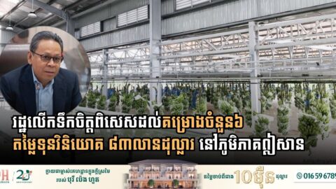 Cambodia Energizes Northeastern Frontier with $83 Million Investment Injection