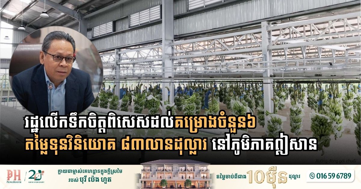 Cambodia Energizes Northeastern Frontier with $83 Million Investment Injection