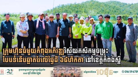 Smart Agriculture Takes Root in Kampong Speu as Parliamentary Delegation Reviews 68 Hectare Model Farm