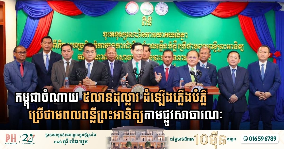 Two Key Ministries Partner for a Five Million Dollar Solar Street Lighting Initiative