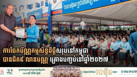 Cambodia Accelerates Nationwide Land Titling Drive Towards Complete Ownership Coverage by 2027