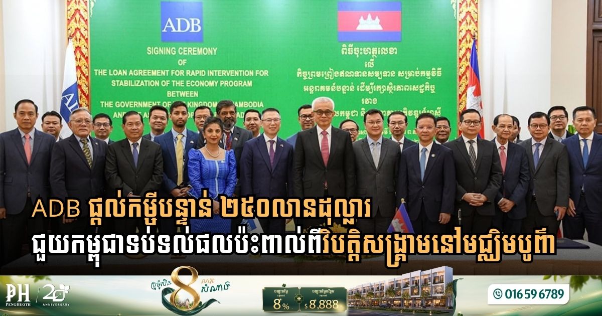 ADB Deploys $250 Million Emergency Loan to Safeguard Cambodia from Middle East Crisis Fallout