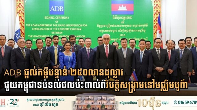 ADB Deploys $250 Million Emergency Loan to Safeguard Cambodia from Middle East Crisis Fallout