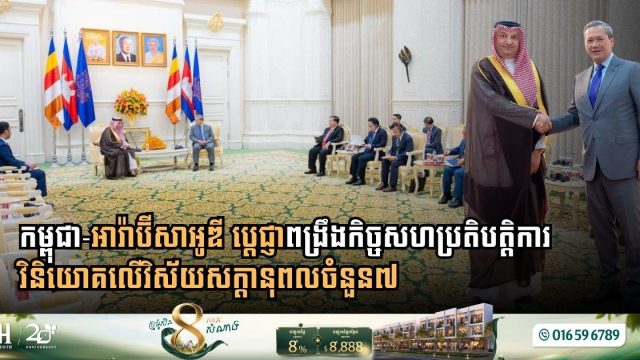 Cambodia and Saudi Arabia Pledge Deeper Ties Across Seven Strategic Sectors