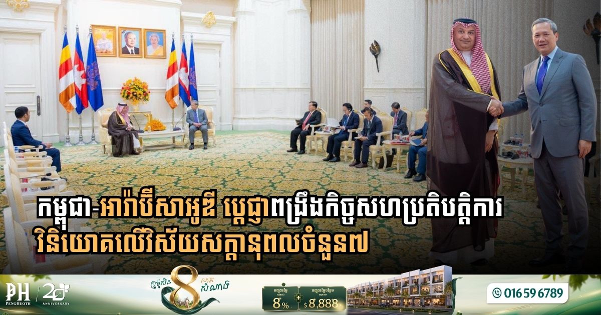 Cambodia and Saudi Arabia Pledge Deeper Ties Across Seven Strategic Sectors