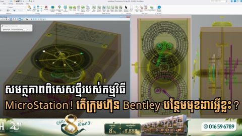 Bentley Systems Brings AI-Powered Engineering Design to MicroStation