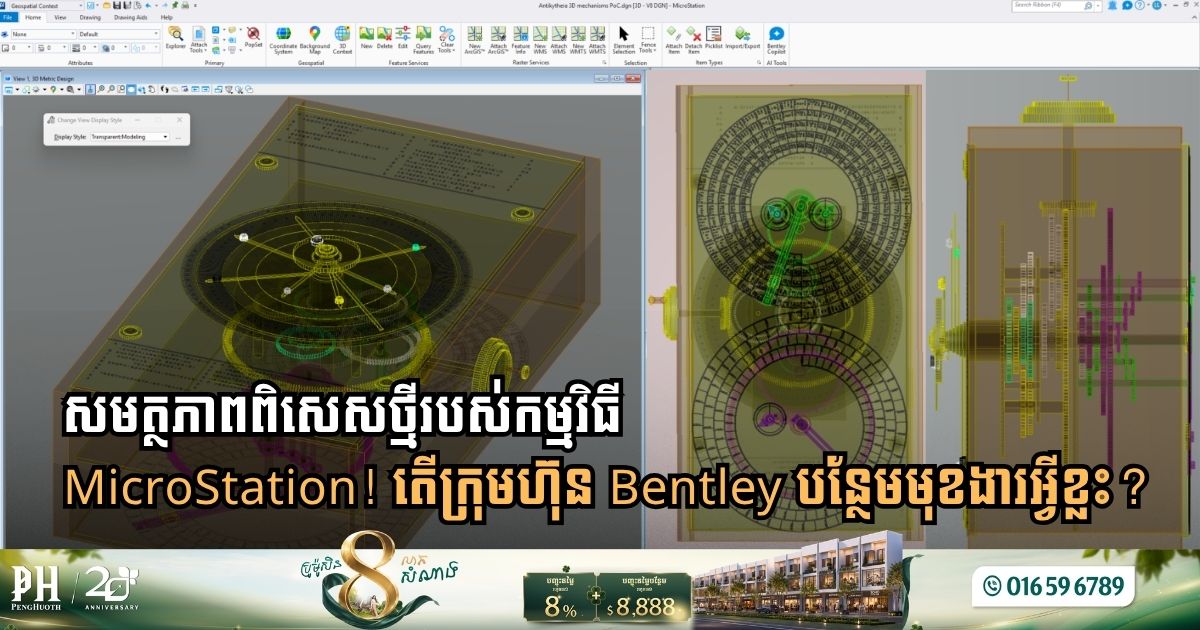 Bentley Systems Brings AI-Powered Engineering Design to MicroStation