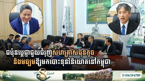 Japan Commits to Driving SME Investments in Cambodia Under Business Co-Creation Framework