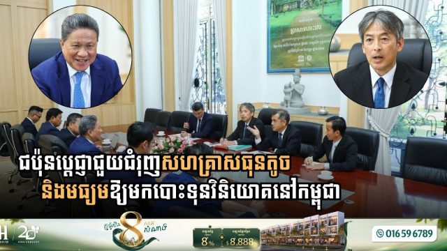 Japan Commits to Driving SME Investments in Cambodia Under Business Co-Creation Framework