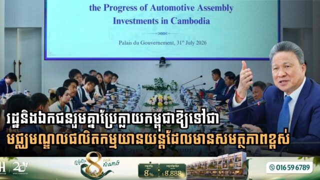 Public and Private Sectors Join Forces to Elevate Cambodia into a Regional Automotive Hub