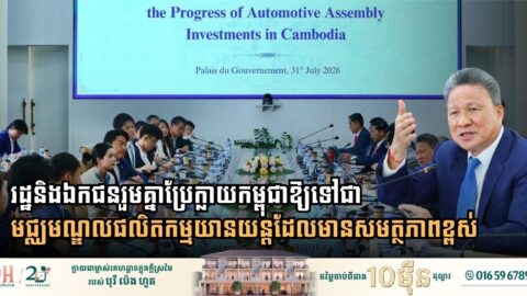 Public and Private Sectors Join Forces to Elevate Cambodia into a Regional Automotive Hub
