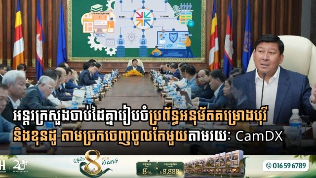 Cambodia Streamlines Borey and Condo Approvals Through Inter-Ministerial CamDX Framework