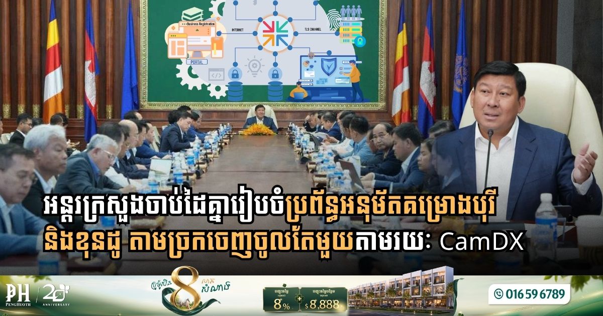 Cambodia Streamlines Borey and Condo Approvals Through Inter-Ministerial CamDX Framework