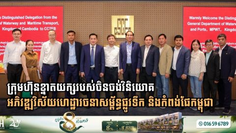 Chinese Construction Giant CCTEB Explores Investment in Cambodia’s Waterways and Ports