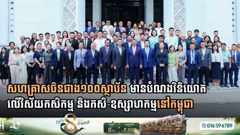 Over 100 Chinese Enterprises Target Investments in Cambodia’s Agro-Industrial Sector