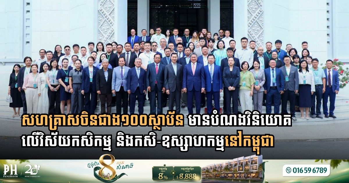 Over 100 Chinese Enterprises Target Investments in Cambodia’s Agro-Industrial Sector