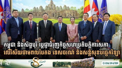 Cambodia and Singapore vow to boost parliamentary cooperation, green energy, tourism, and combating cybercrime