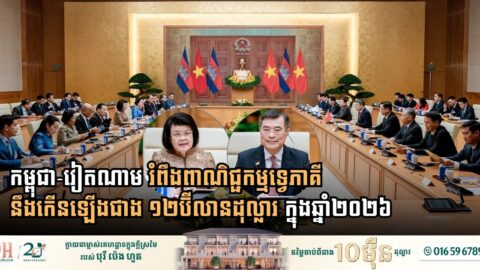 Cambodia and Vietnam Target Bilateral Trade Beyond $12 Billion in 2026