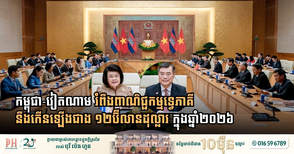 Cambodia and Vietnam Target Bilateral Trade Beyond $12 Billion in 2026