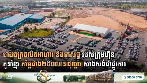 Chip Mong Breaks Ground on $250 Million Food and Beverage Production Complex in Phnom Penh