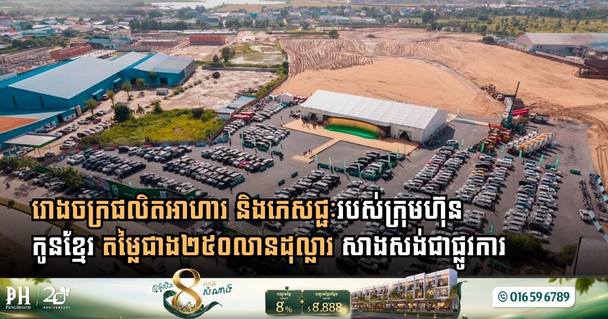 Chip Mong Breaks Ground on $250 Million Food and Beverage Production Complex in Phnom Penh
