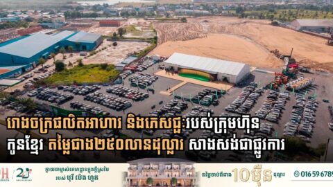 Chip Mong Breaks Ground on $250 Million Food and Beverage Production Complex in Phnom Penh