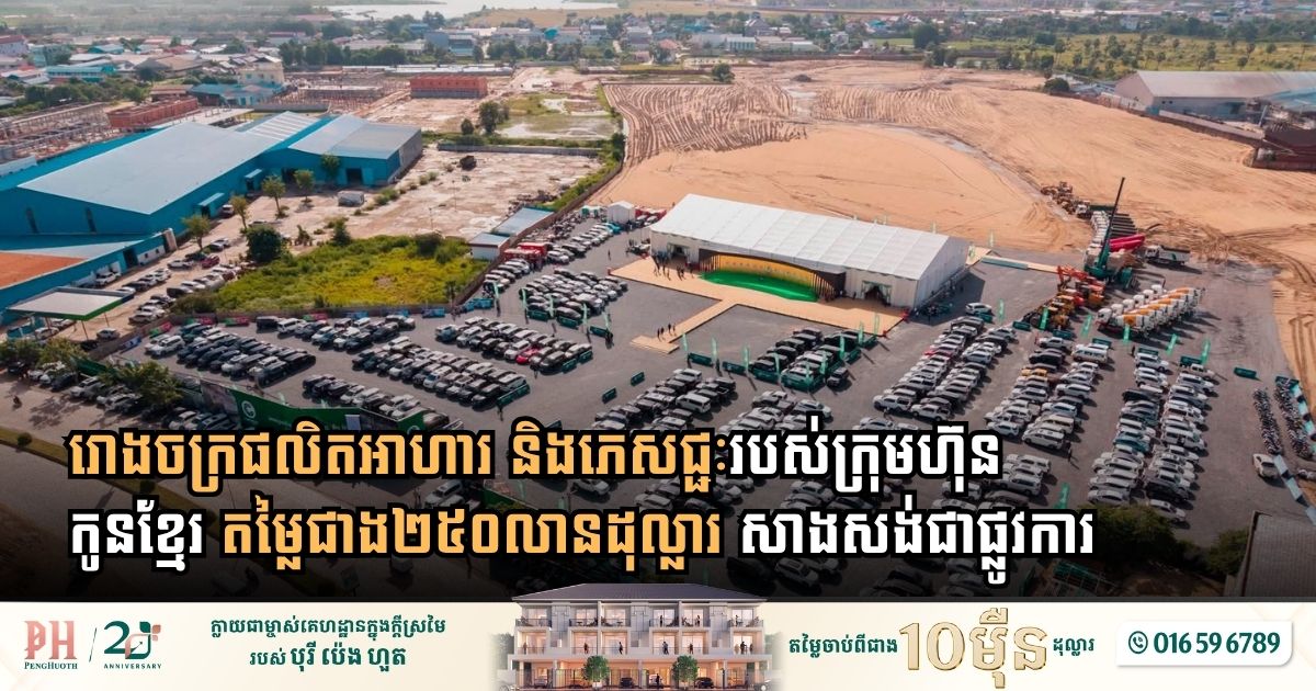 Chip Mong Breaks Ground on $250 Million Food and Beverage Production Complex in Phnom Penh