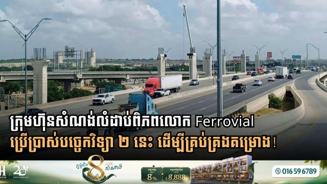Ferrovial Uses Digital Technology and AI to Power Long-Term Infrastructure Growth