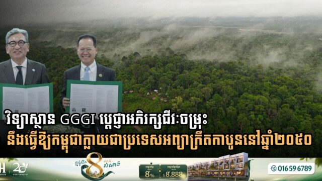 GGGI and Ministry of Environment Partner to Advance Biodiversity and Carbon Neutrality by 2050