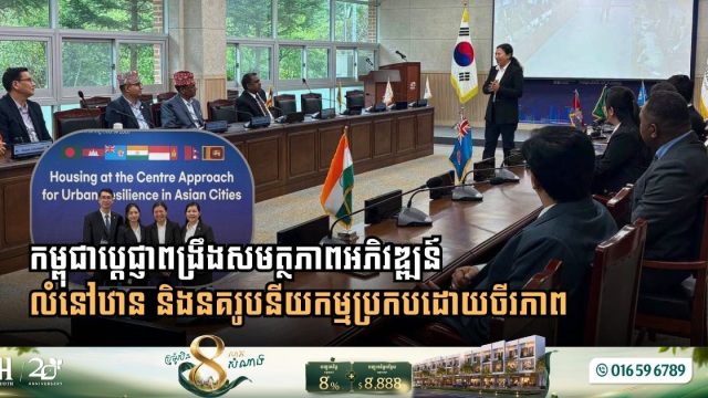 Cambodia Enhances Sustainable Urban Planning Capacity Through Regional Training in South Korea