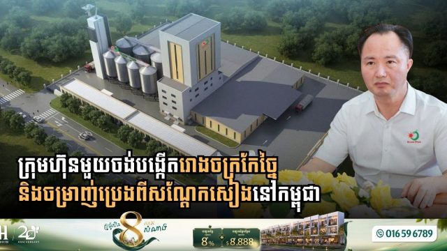 Hyper Hope Nutrition Plans Soybean Processing and Oil Extraction Facility in Cambodia
