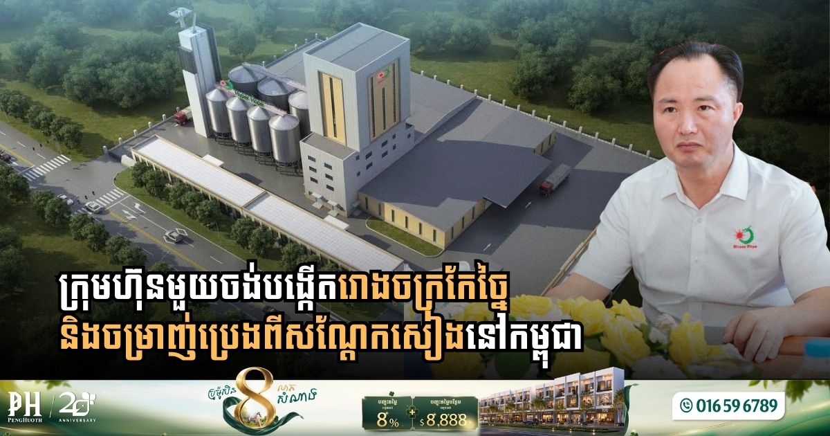 Hyper Hope Nutrition Plans Soybean Processing and Oil Extraction Facility in Cambodia