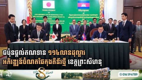 Japan Extends $114 Million Loan to Modernize Sihanoukville Deep-Sea Port