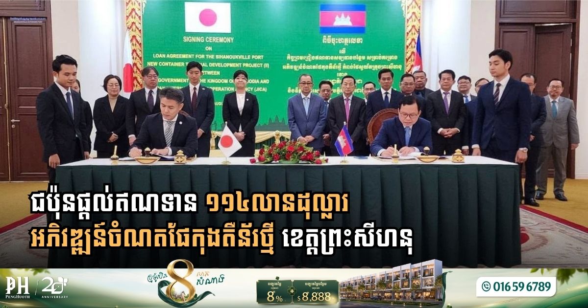 Japan Extends $114 Million Loan to Modernize Sihanoukville Deep-Sea Port