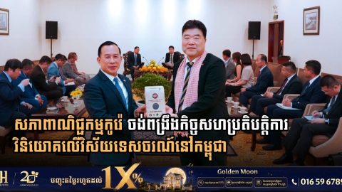 Korean Chamber of Commerce in Vietnam Eyes Investment Opportunities Across Cambodia