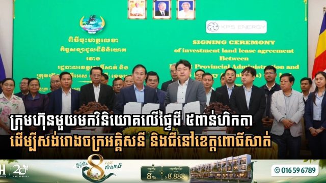 KPS Energy Secures 5,000 Hectares in Pursat for Multi-Facility Development