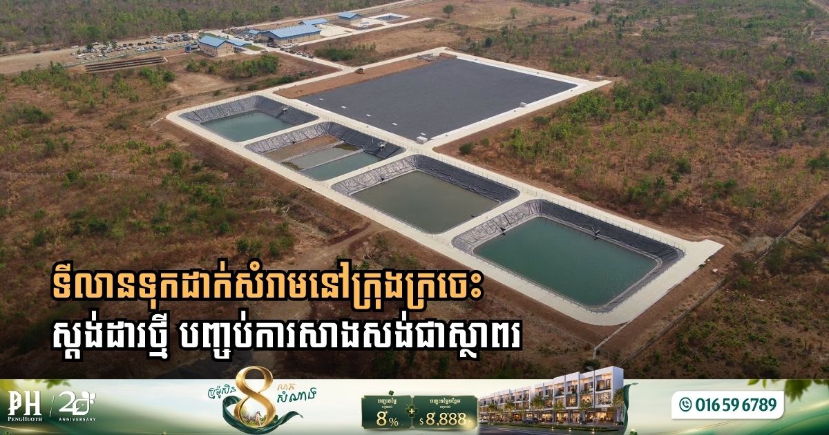 Kratie City Advances Sustainable Urban Future with International-Standard Landfill Infrastructure